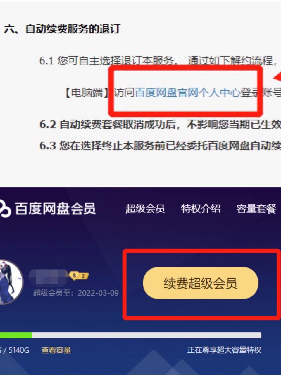 百度网盘取消自动续费 -电脑端 11566点击网盘首页的"会员中心" 2
