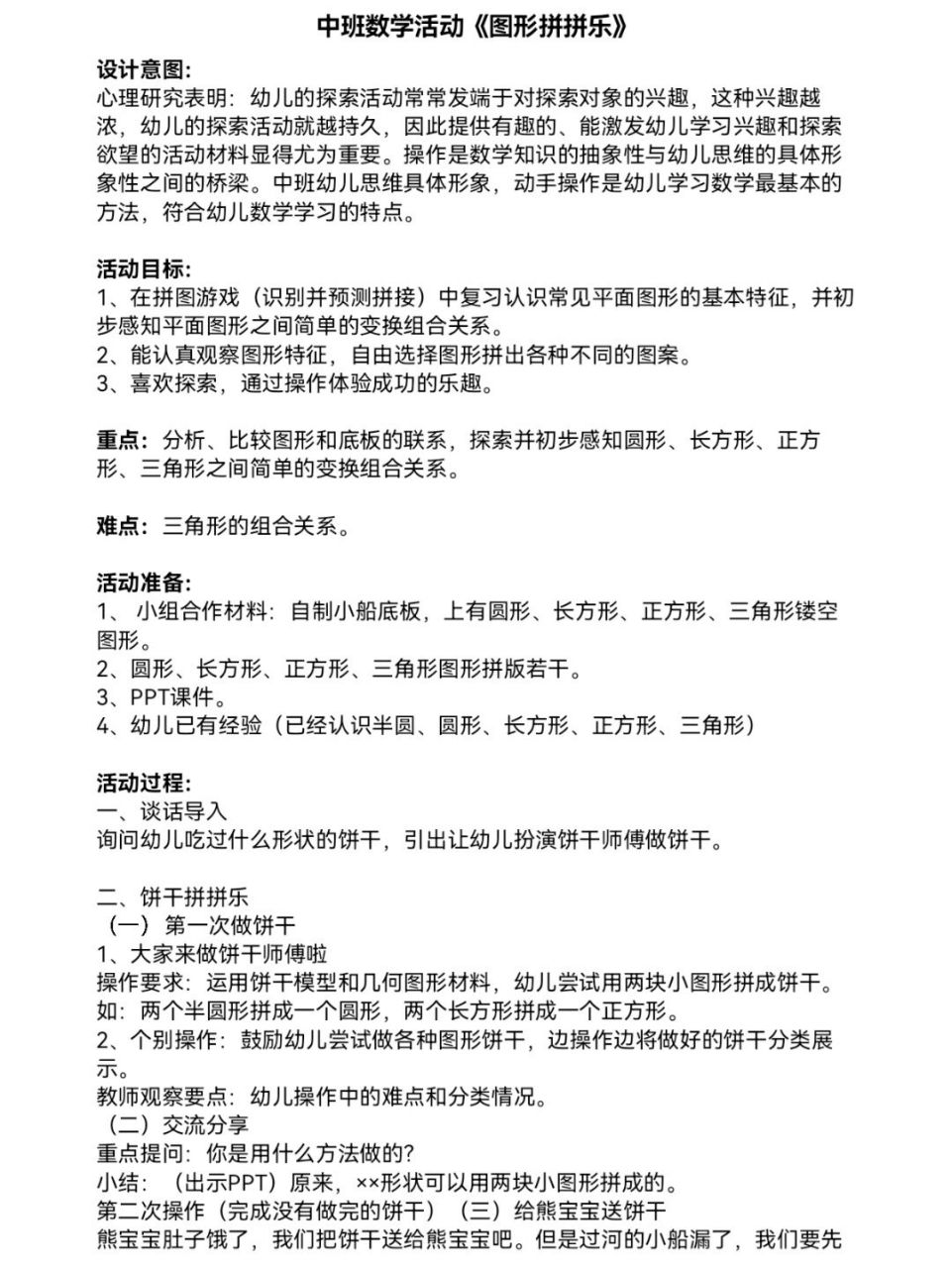 幼儿园中班数学活动图形拼拼乐