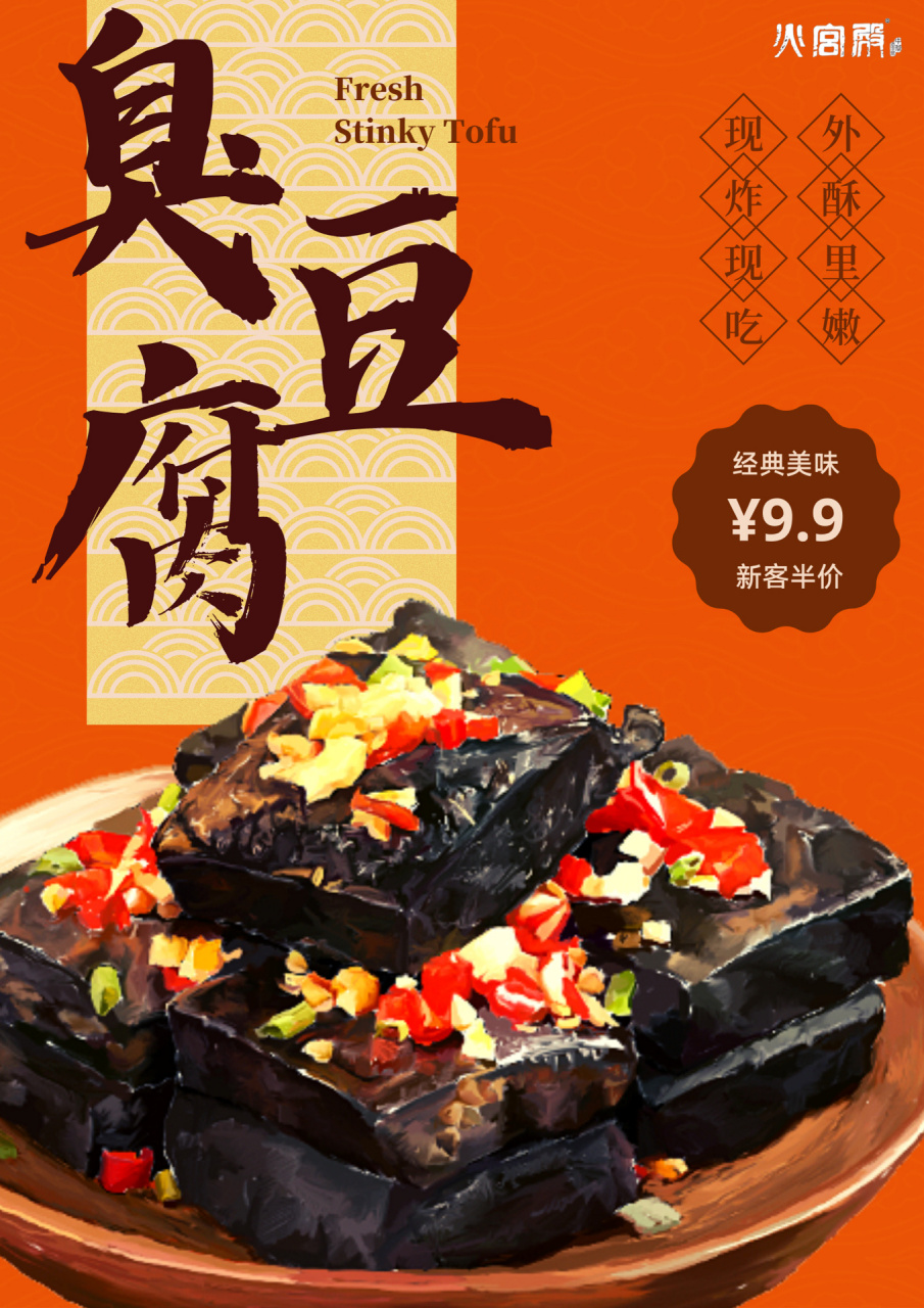长沙火宫殿宣传海报设计 ①在设计美食类海报的时候,突出主题尤为重要