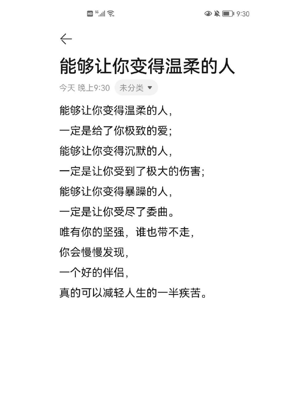 能够让你变得温柔的人 一个好伴侣可以减轻人生一半的疾苦
