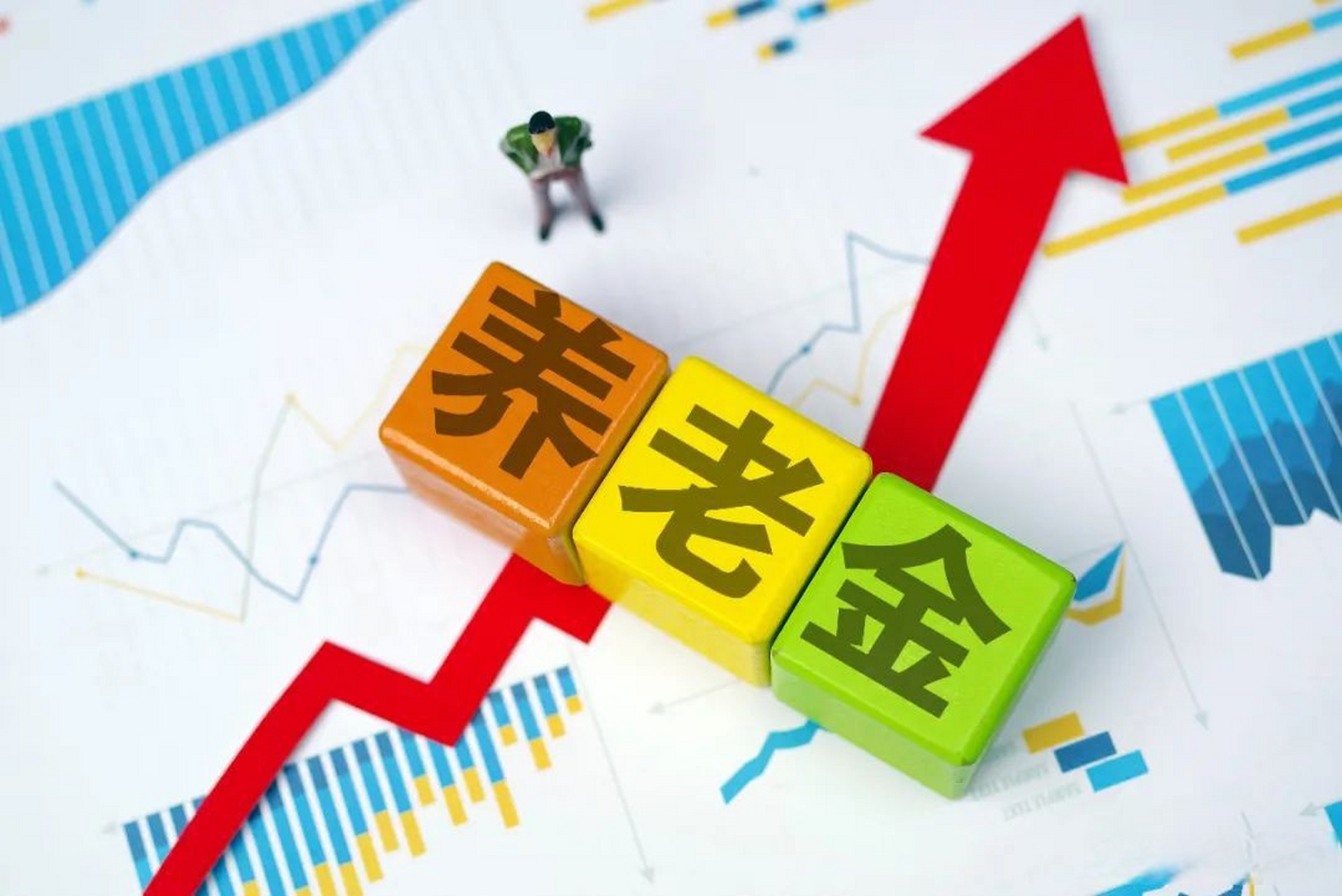 权威发布# 【2023年退休人员基本养老金上调3.