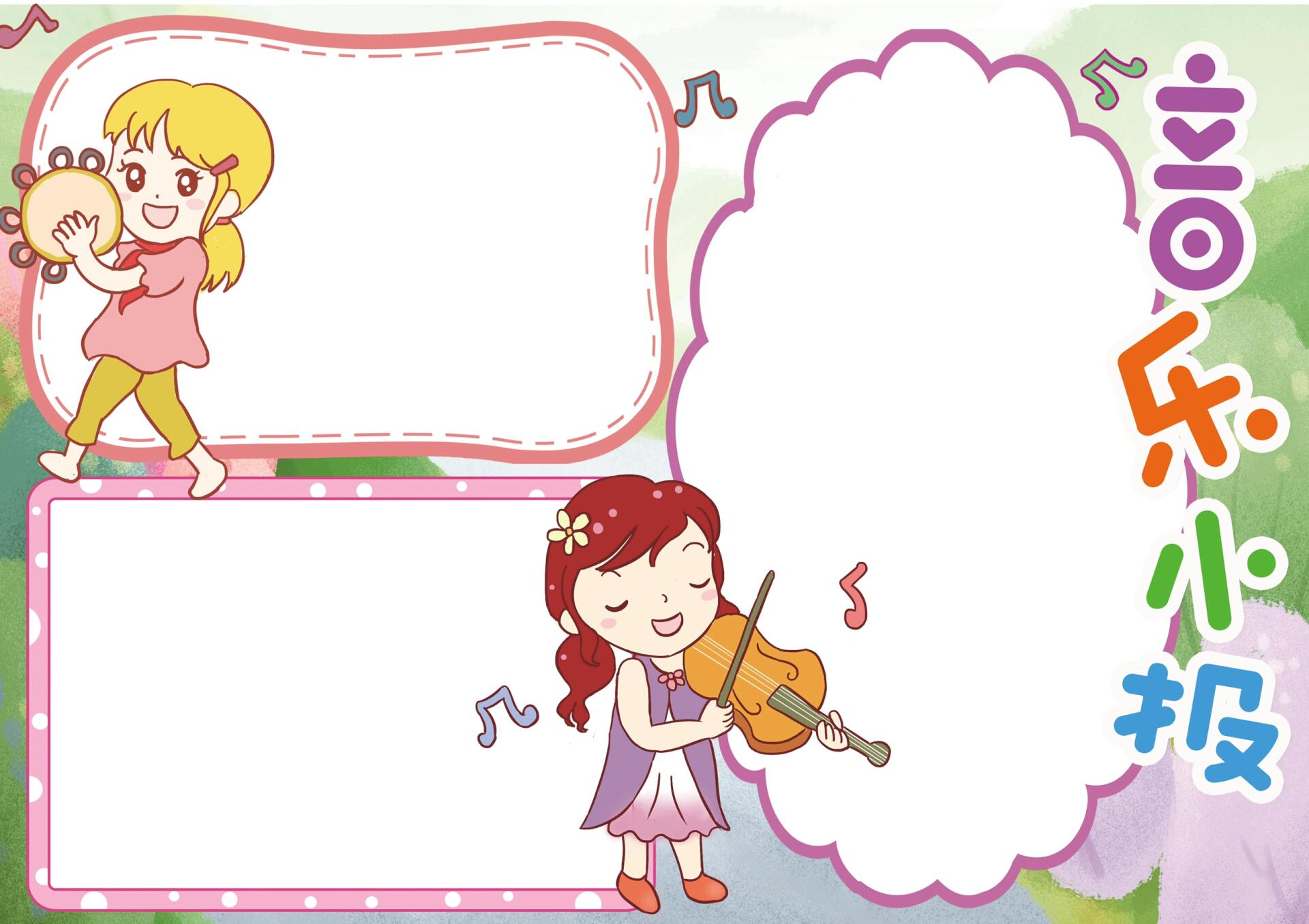 小学生音乐手抄报99线稿附上色参考
