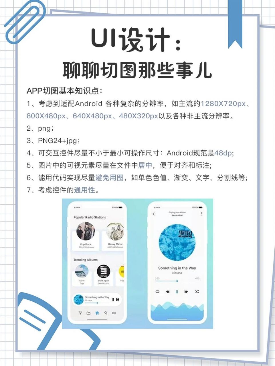 聊聊ui设计中切图的那些事儿…… #ui设计# #设计# #干货分享# #ui