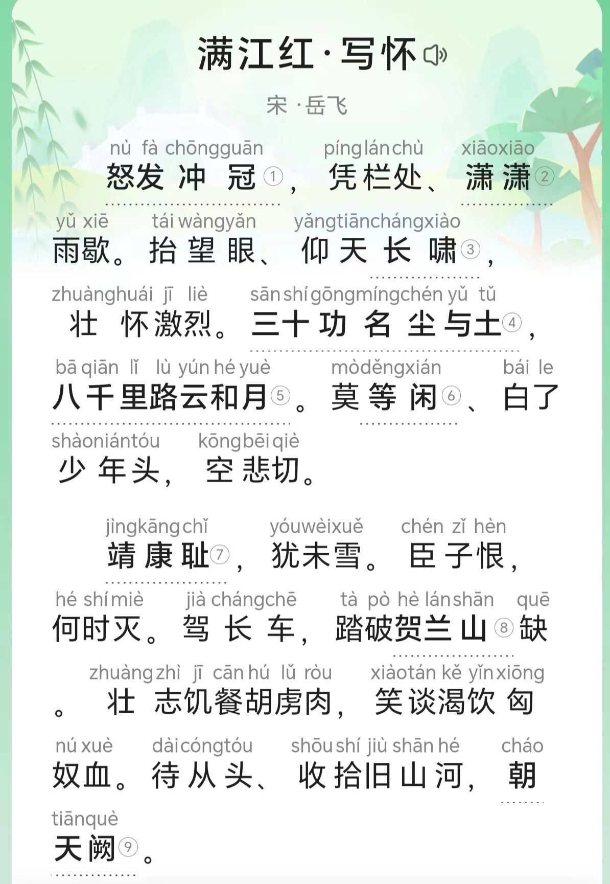 岳飞满江红完整版图片