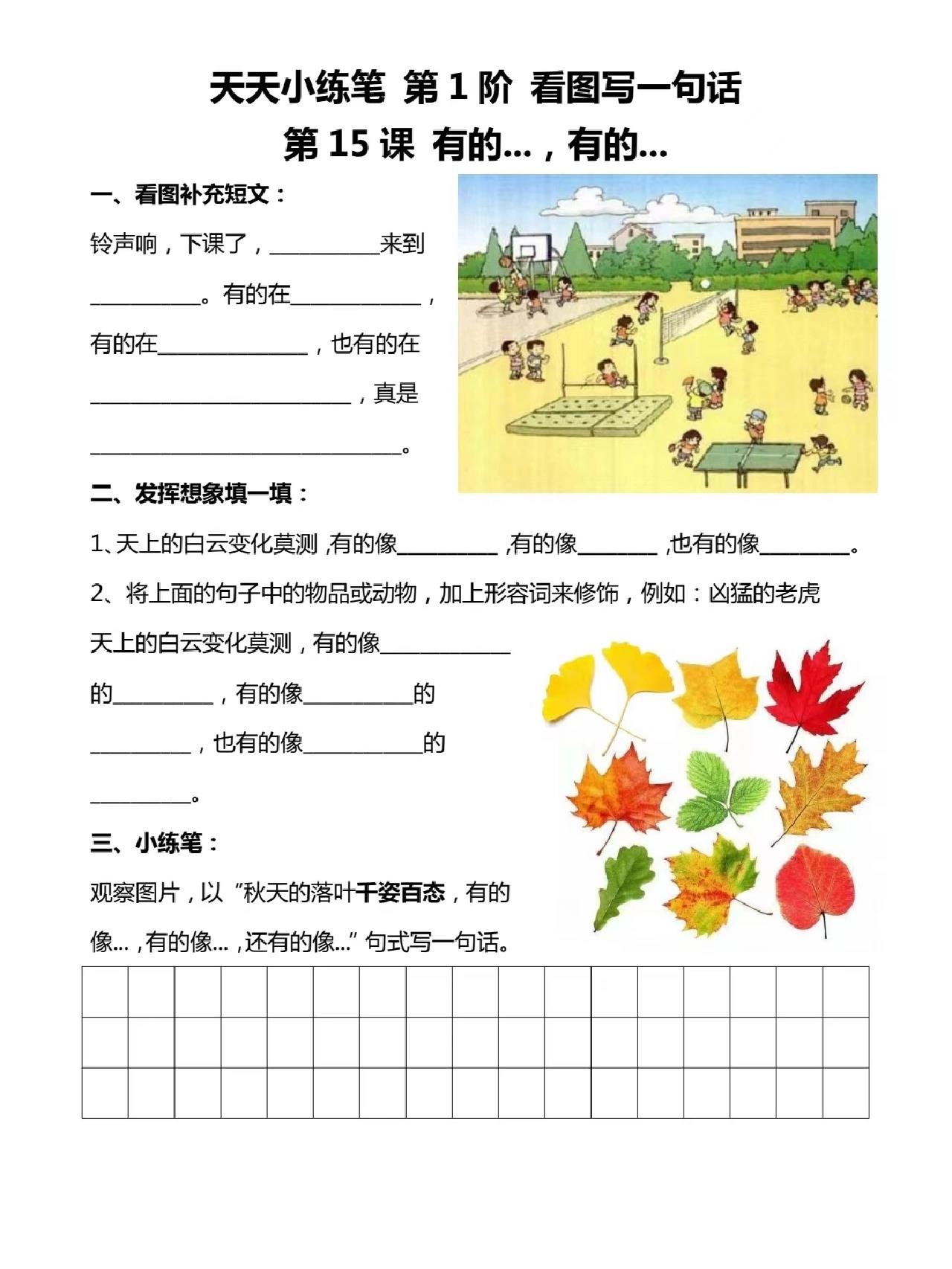 一年级语文下册看图写话100篇