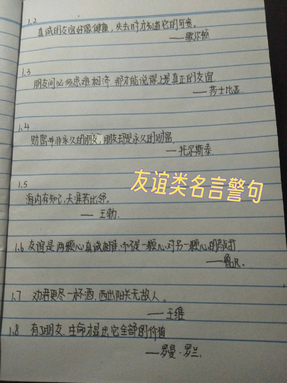 名言警句摘抄——友谊类 友谊类
