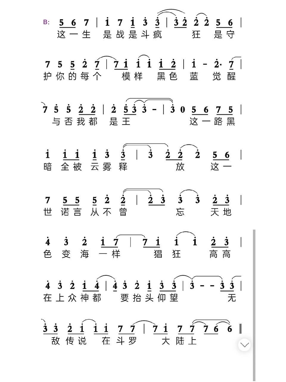 《斗罗大陆》简谱