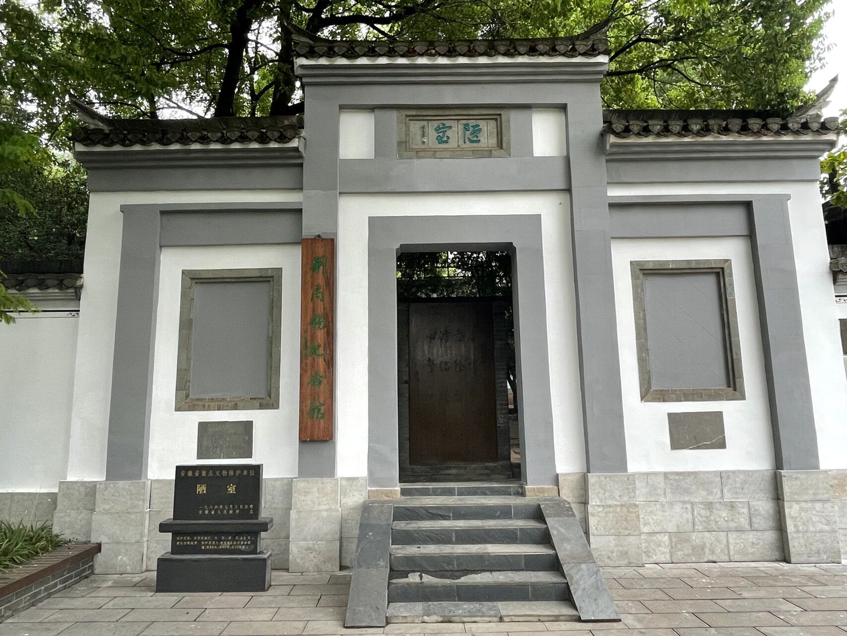 和县一日游之陋室公园 如果这算陋室的话,哥也愿意天天调素琴,阅金经