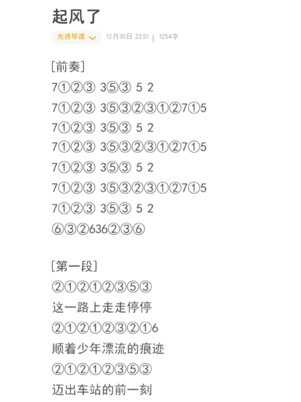 光遇琴谱《起风了》完整版 第一次发作品