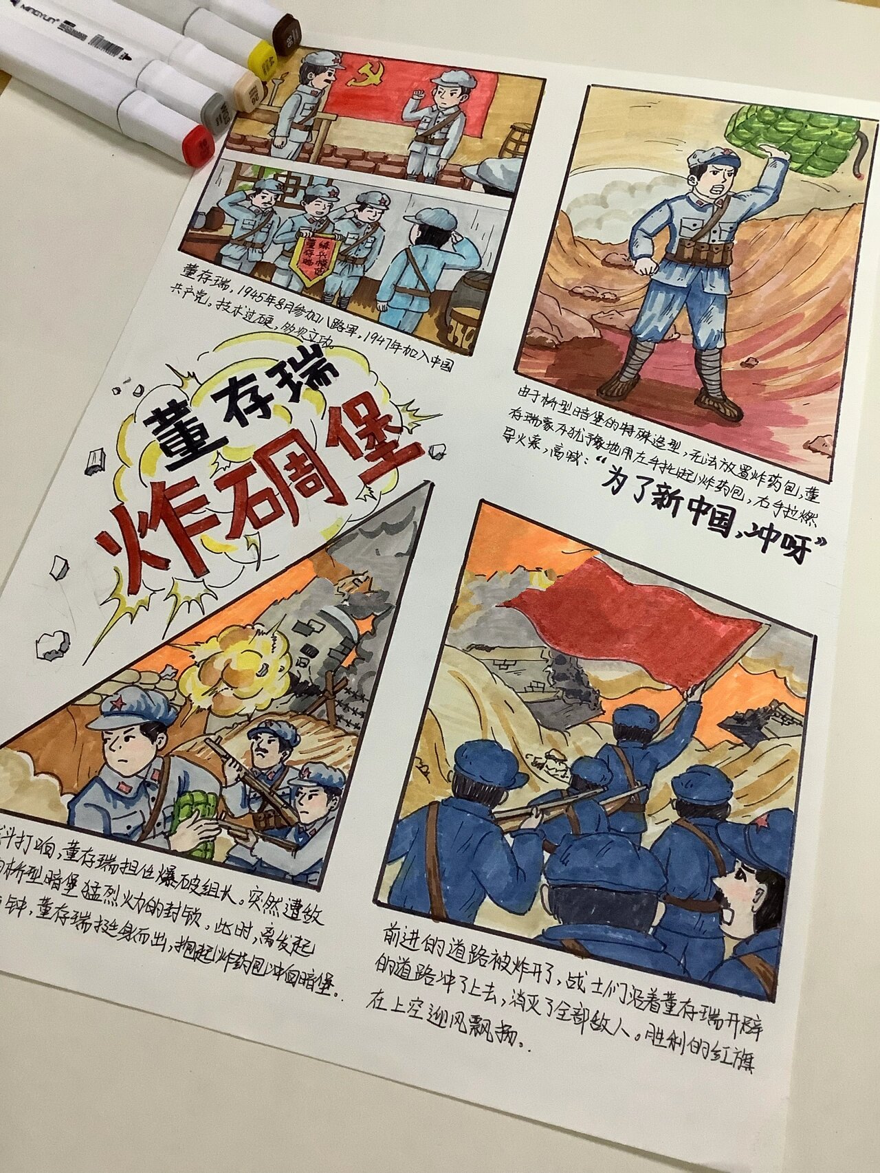 连环画手抄报/手绘/红色精神/董存瑞炸碉堡 宣扬红色精神,本期连环画