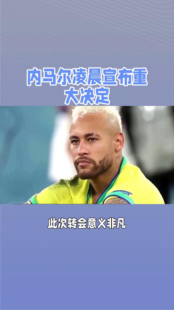 热刺场边指挥情绪激动，内马尔队员怒摔水瓶