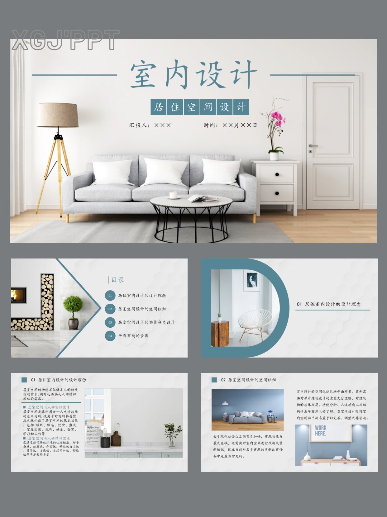 带内容🎨室内居住空间设计装修方案ppt课件