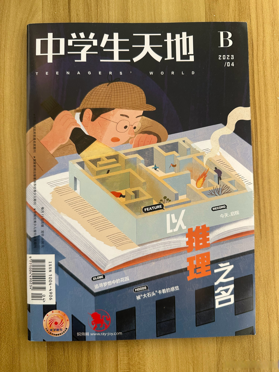 感谢《中学生天地》张老师对谜芸馆的采访,这期是推理主题,有兴趣的