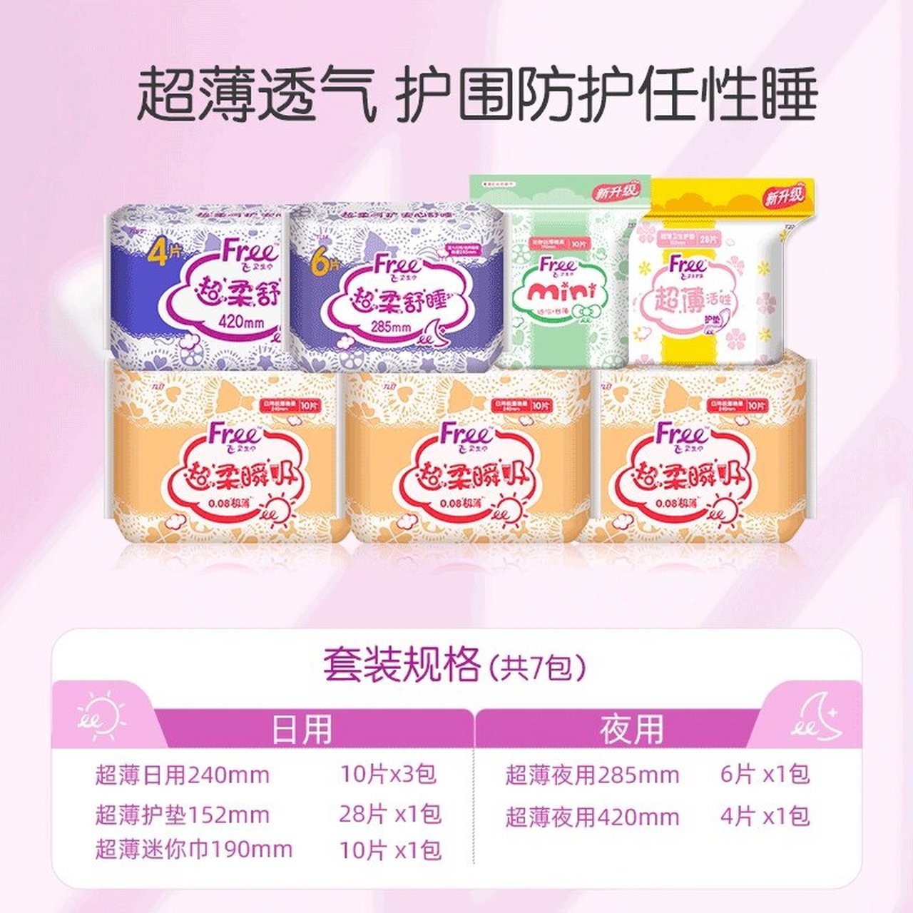 7包free卫生巾日用 叠300-30到手25.