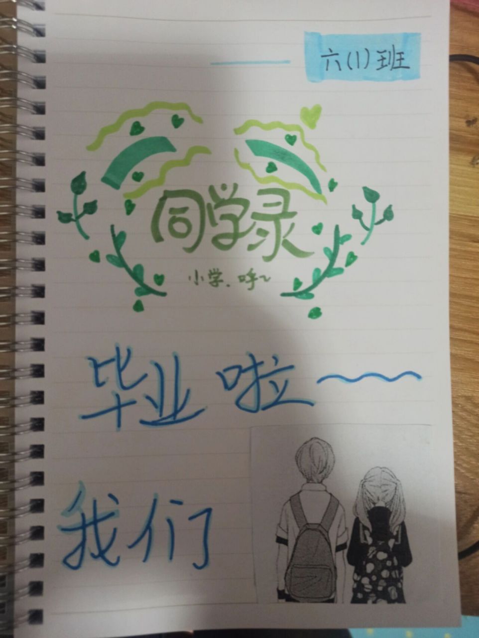 自己画一本同学录叭 右下角的头像是根据性别搞的 这个我打算做上那么