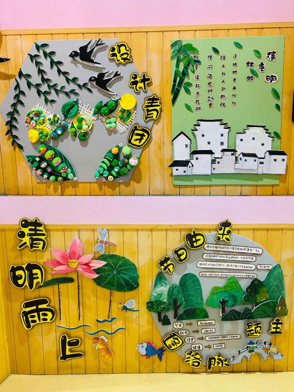 清明节主题环创