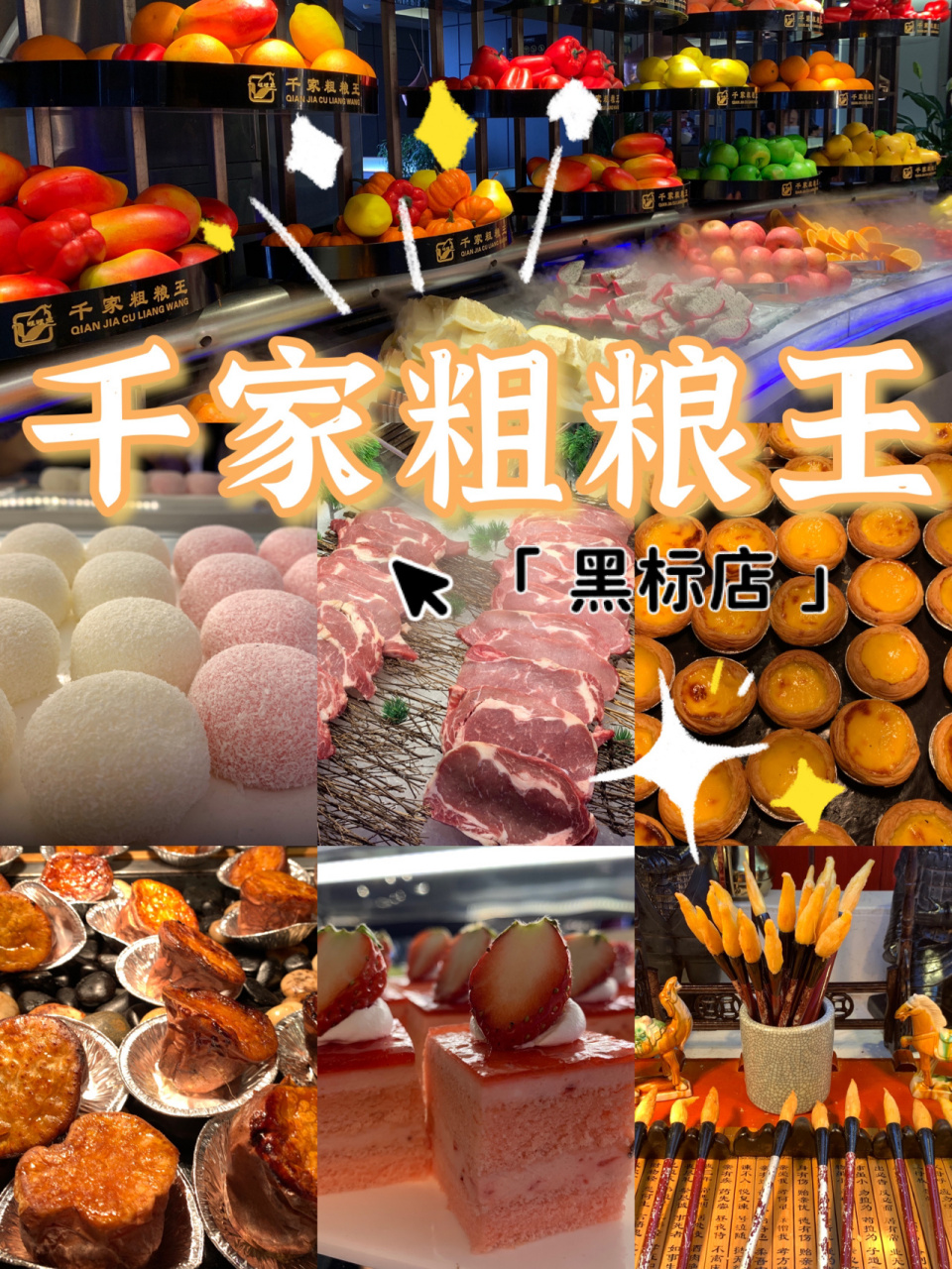 西安自助餐9091千家粗粮王黑标店78吃到爽6015 92店名