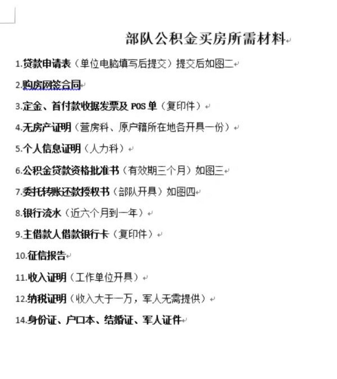 军人公积金买房审批步骤及流程
