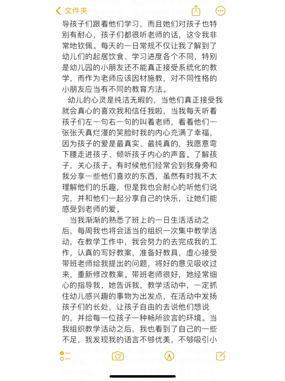 幼儿园月报 幼儿园月报