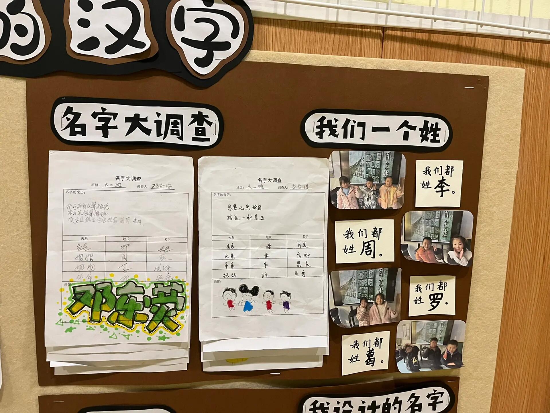 大班《有趣的汉字》主题墙