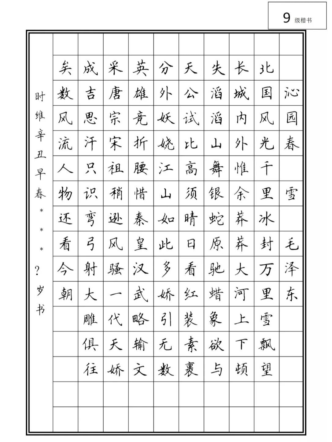 硬笔书法考级,田英章字帖(8—10级)