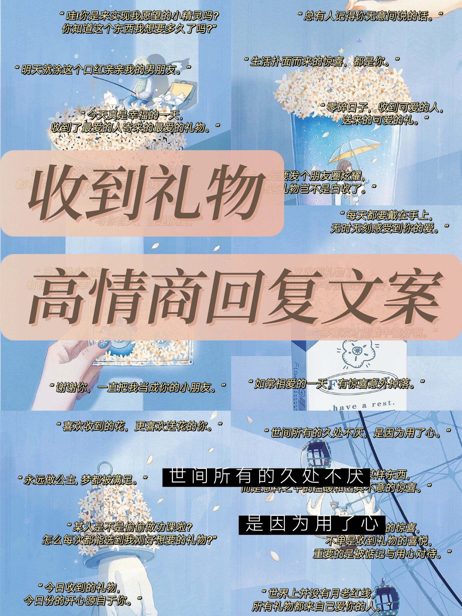 高情商文案97收到礼物这样发
