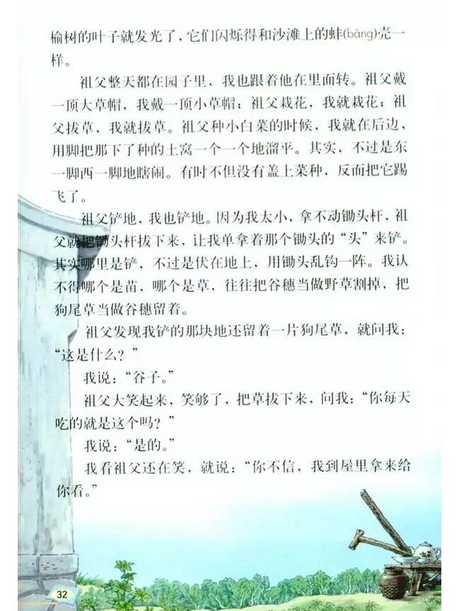 选自:呼兰河传 	 提到《父亲的菜园》,也不免让我想到《祖父的园子》
