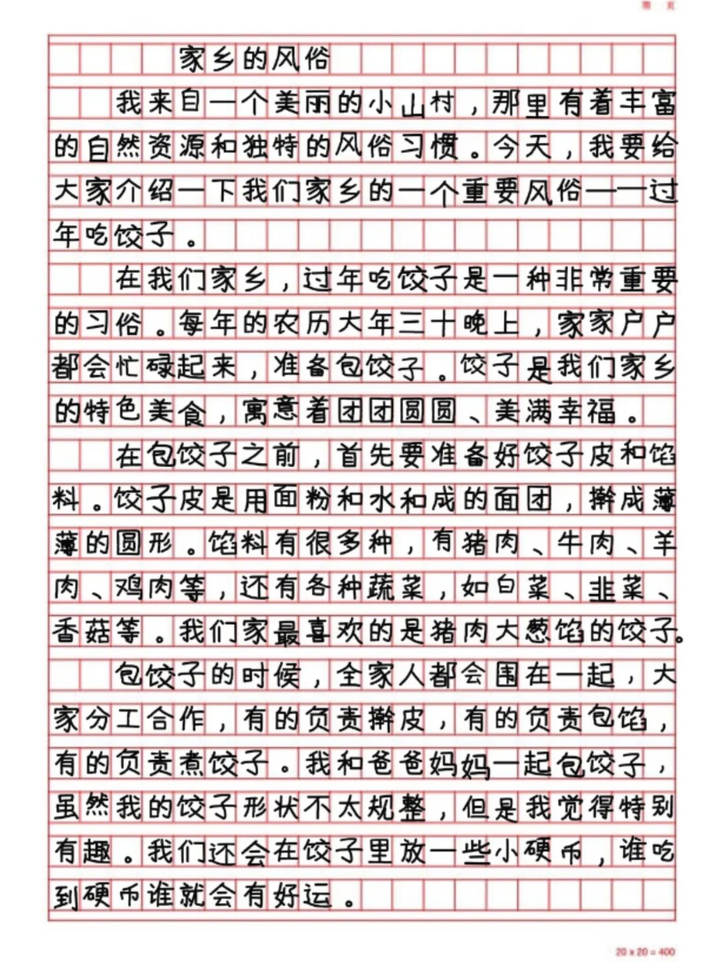 家乡的风俗450字优秀作文六年级