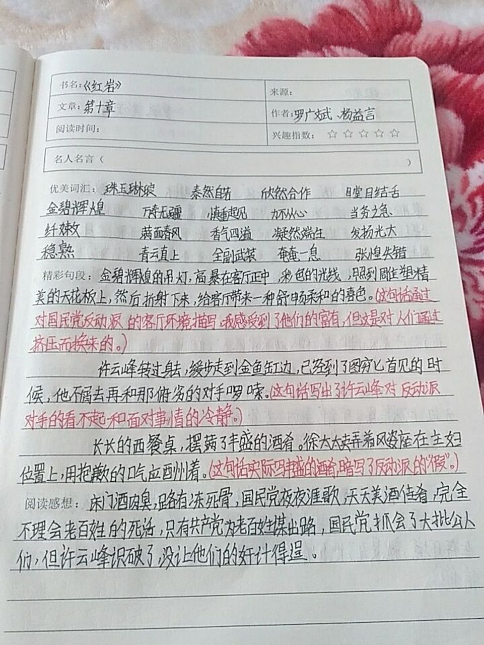 读书笔记10字 十字图片