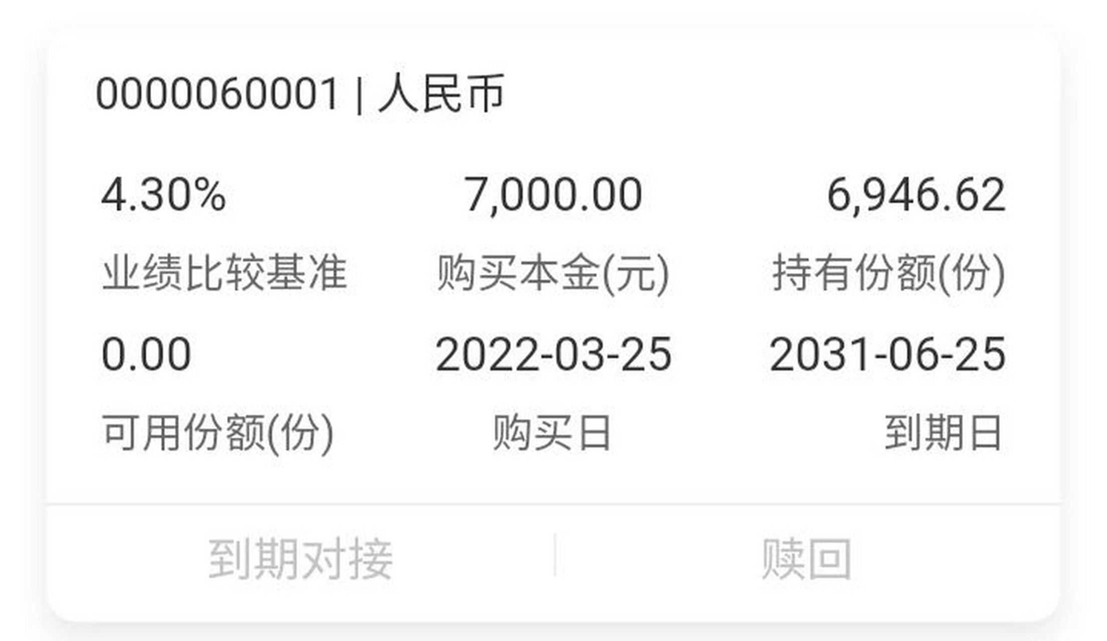 理财产品到期日(理财产品到期日是节假日怎么办)