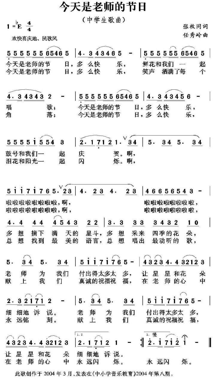 有关教师节的歌曲(帮我找到关于教师节的歌)