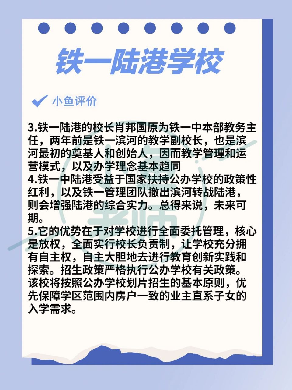 铁一陆港学校 铁一陆港学校 港务区的好学校,大家看过来9494#西安