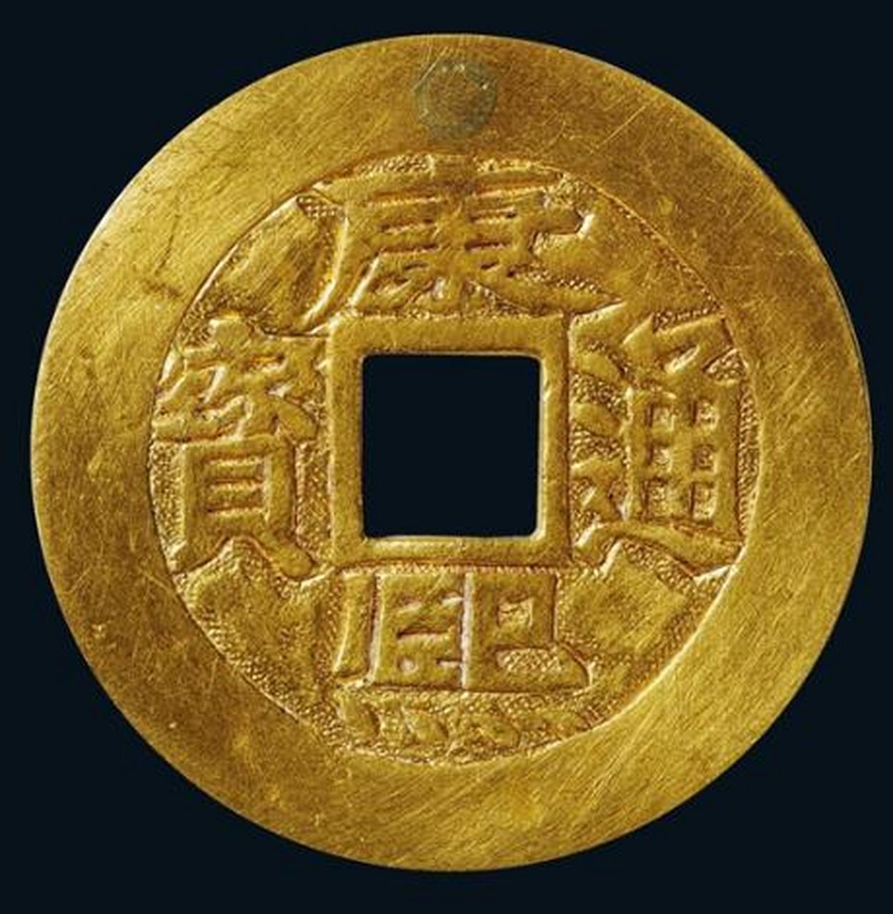 金质康熙与金隆兴钱赏析 清·康熙通宝宝泉金钱重:8.