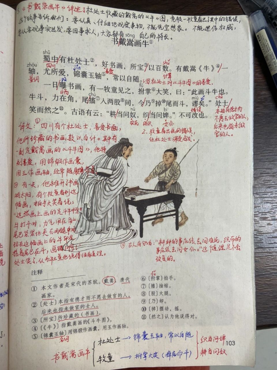 六年级上册语文|《伯牙鼓琴》《书戴嵩画牛》