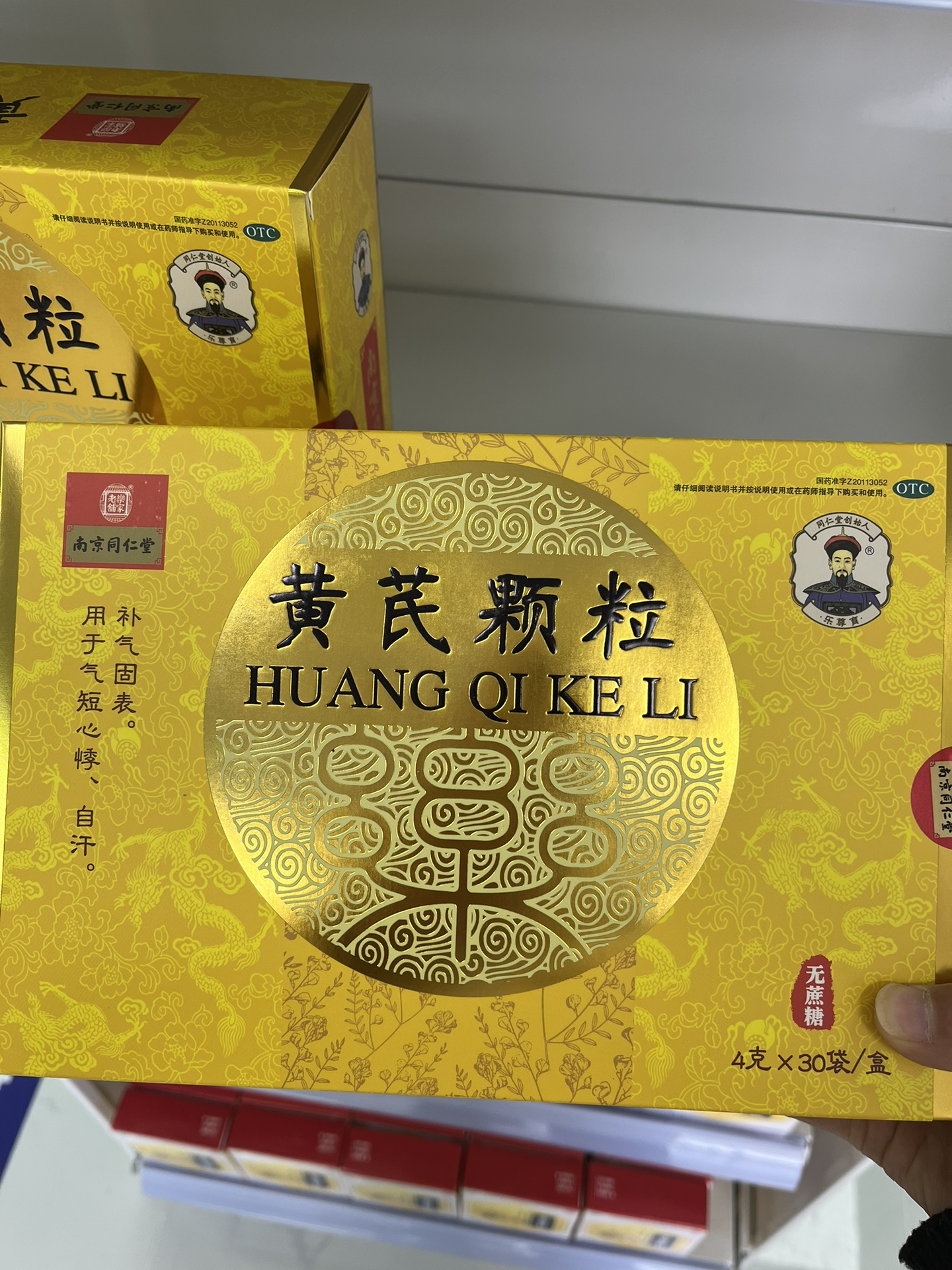 每日一药 黄芪颗粒 功能主治:补气固表