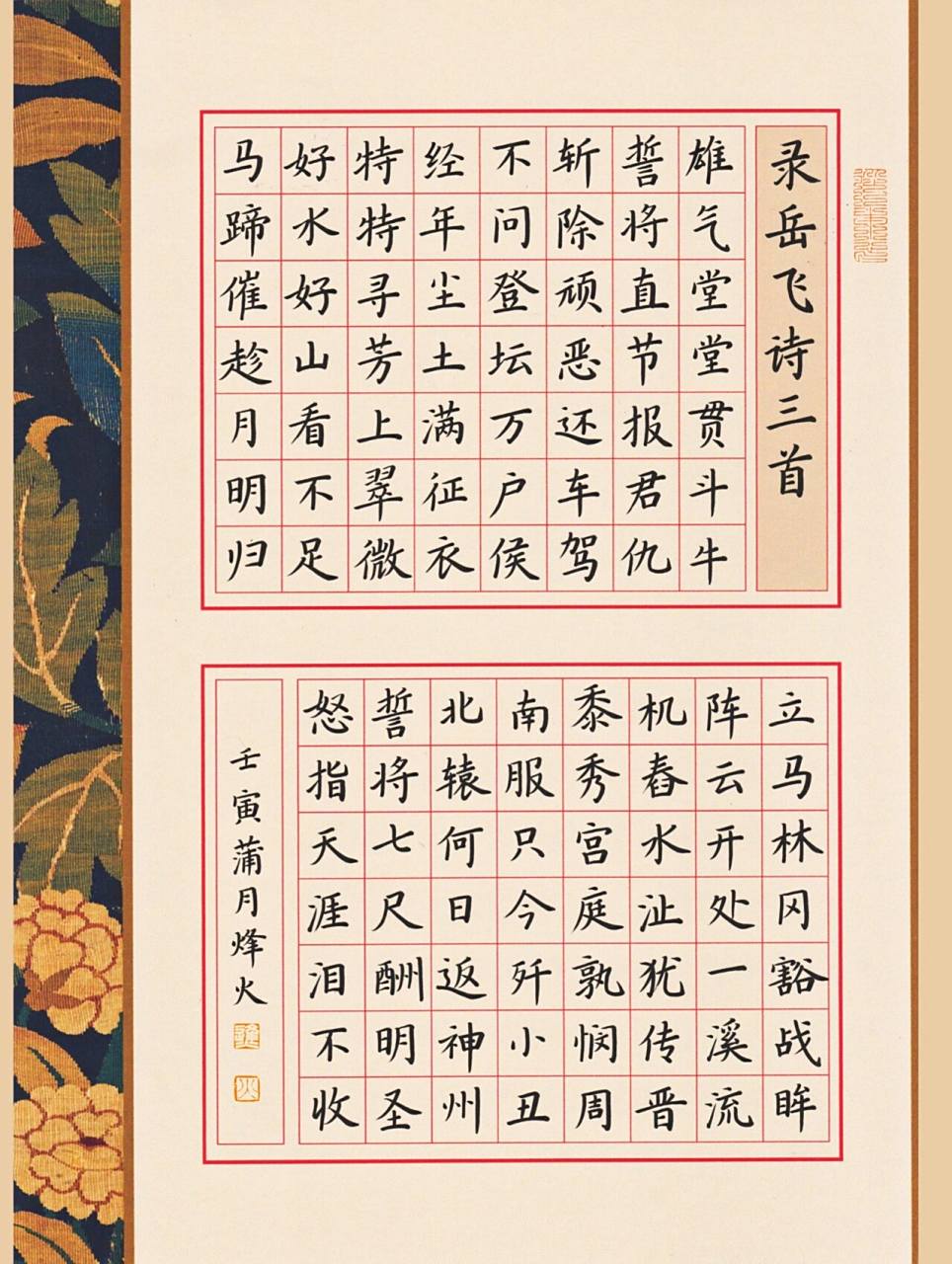 硬笔书法作品【录·岳飞诗三首】爱国主题古诗文作品