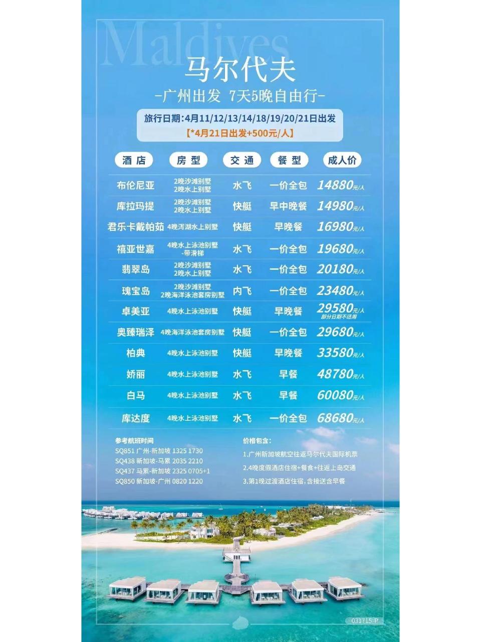马尔代夫7天5晚自由行 9393马尔代夫9393