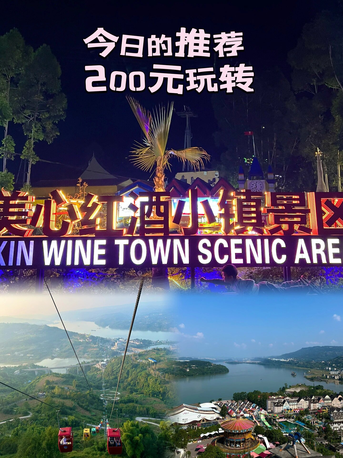 重庆周边|涪陵美心红酒小镇98