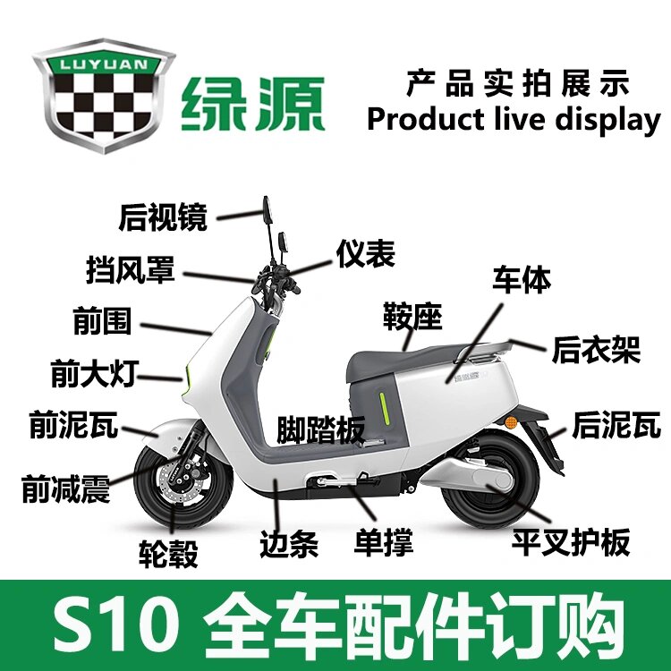 绿源电动车原厂配件
