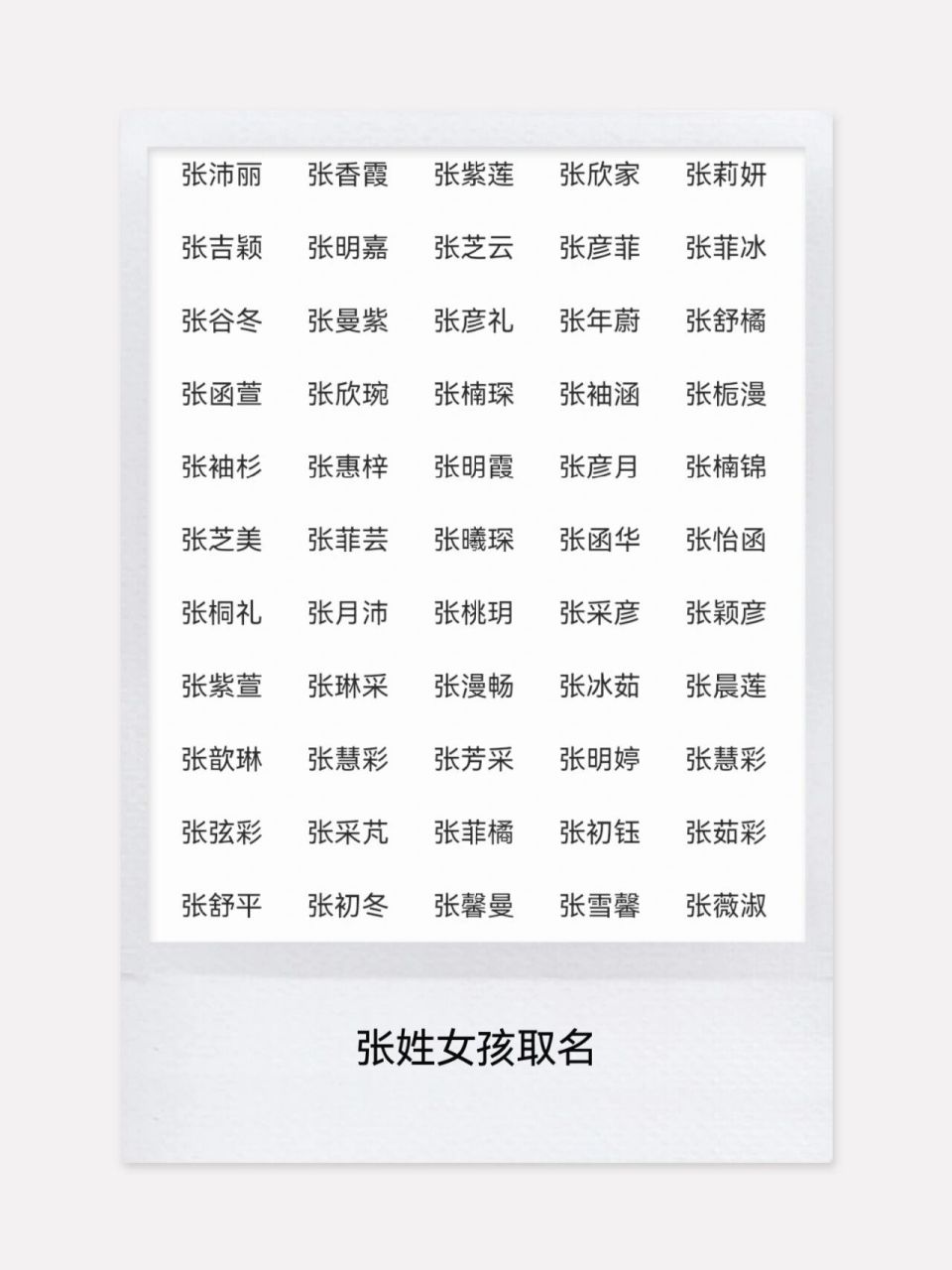 张姓宝宝女孩名   取名改名,定制服务,满意为止.