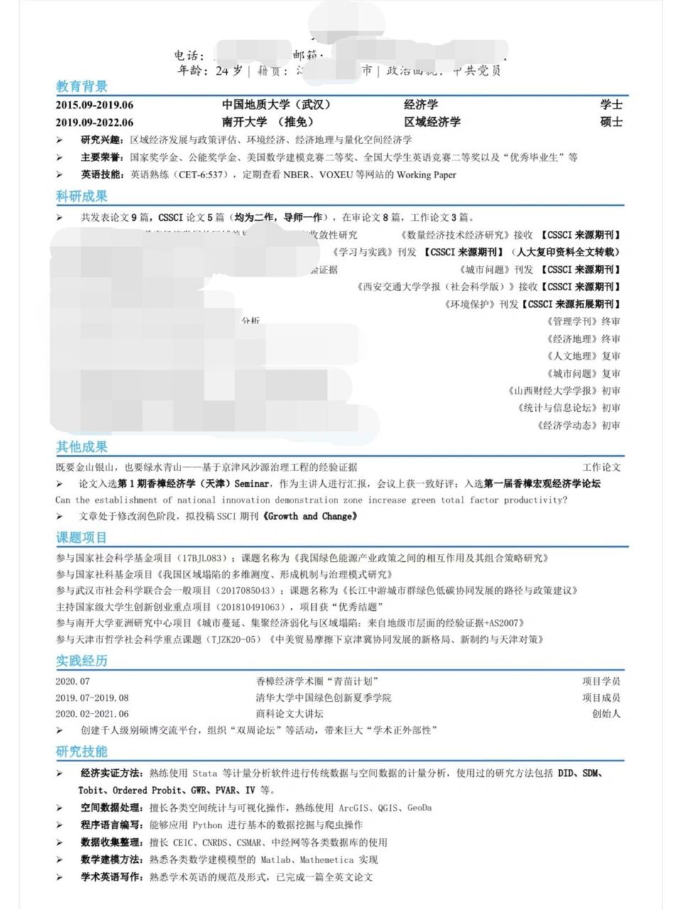 申博干货:北大博士申请简历 个人简历主要分为教育背景,科研成果,课题