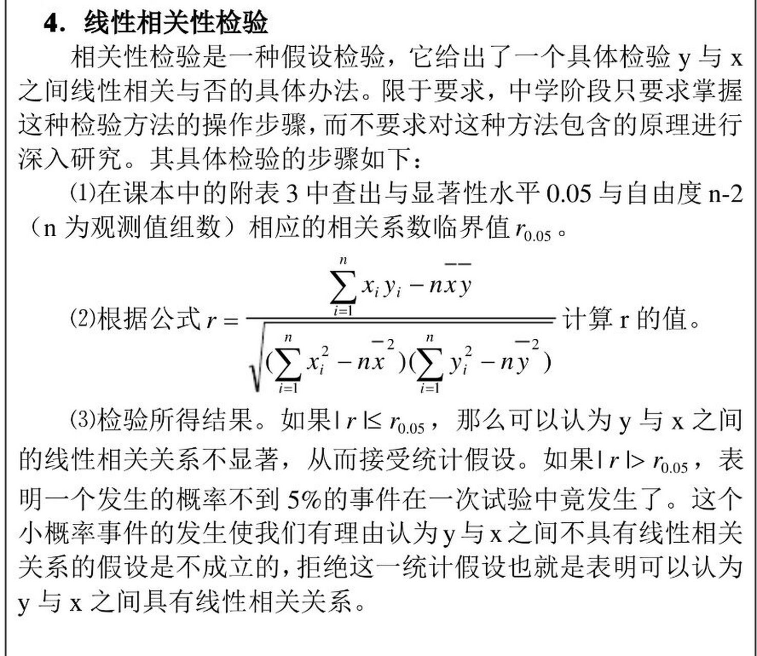 高中数学之相关系数r 近期高三的童鞋对这个知识点存在一定的盲区