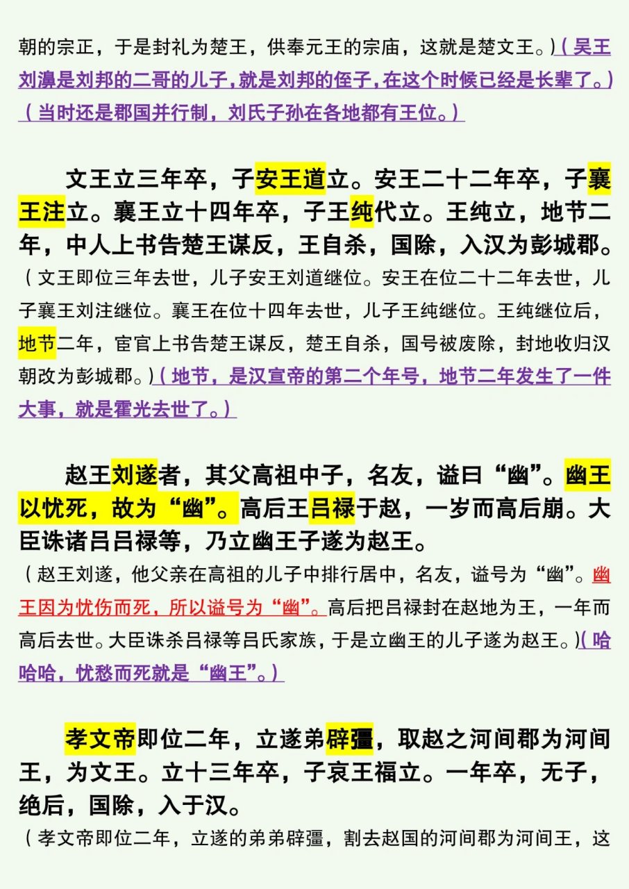 《史记·楚元王世家》 1.