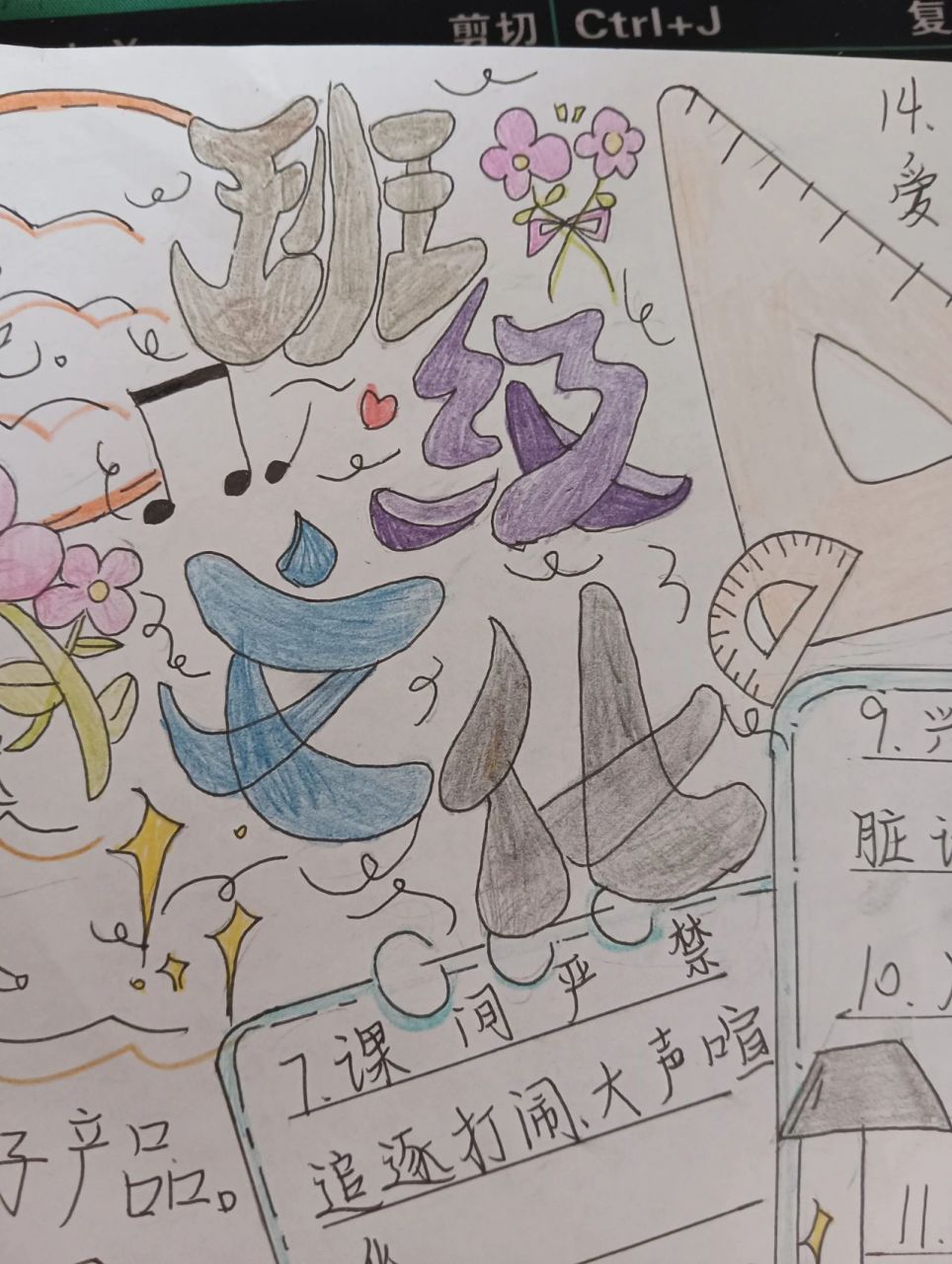 班级文化手抄报 不想写那么多字的小妙招:1.