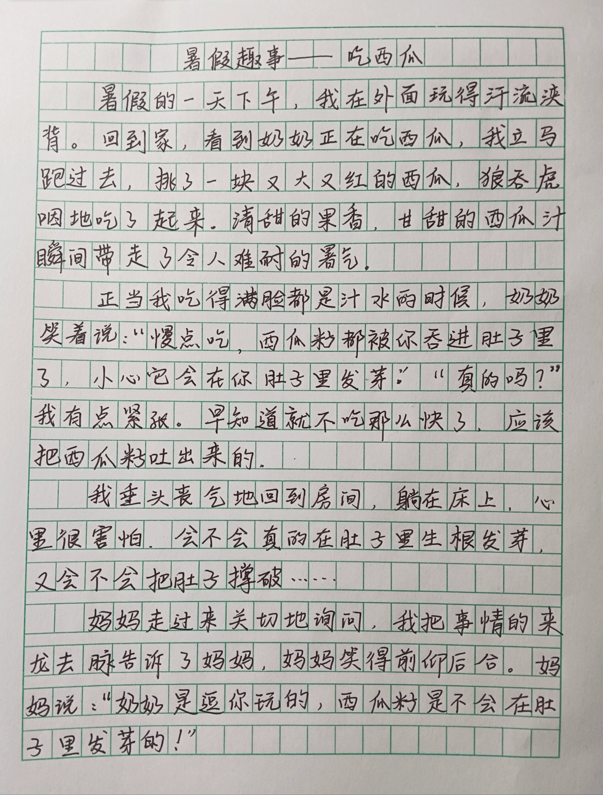 暑假难忘的一件事图片