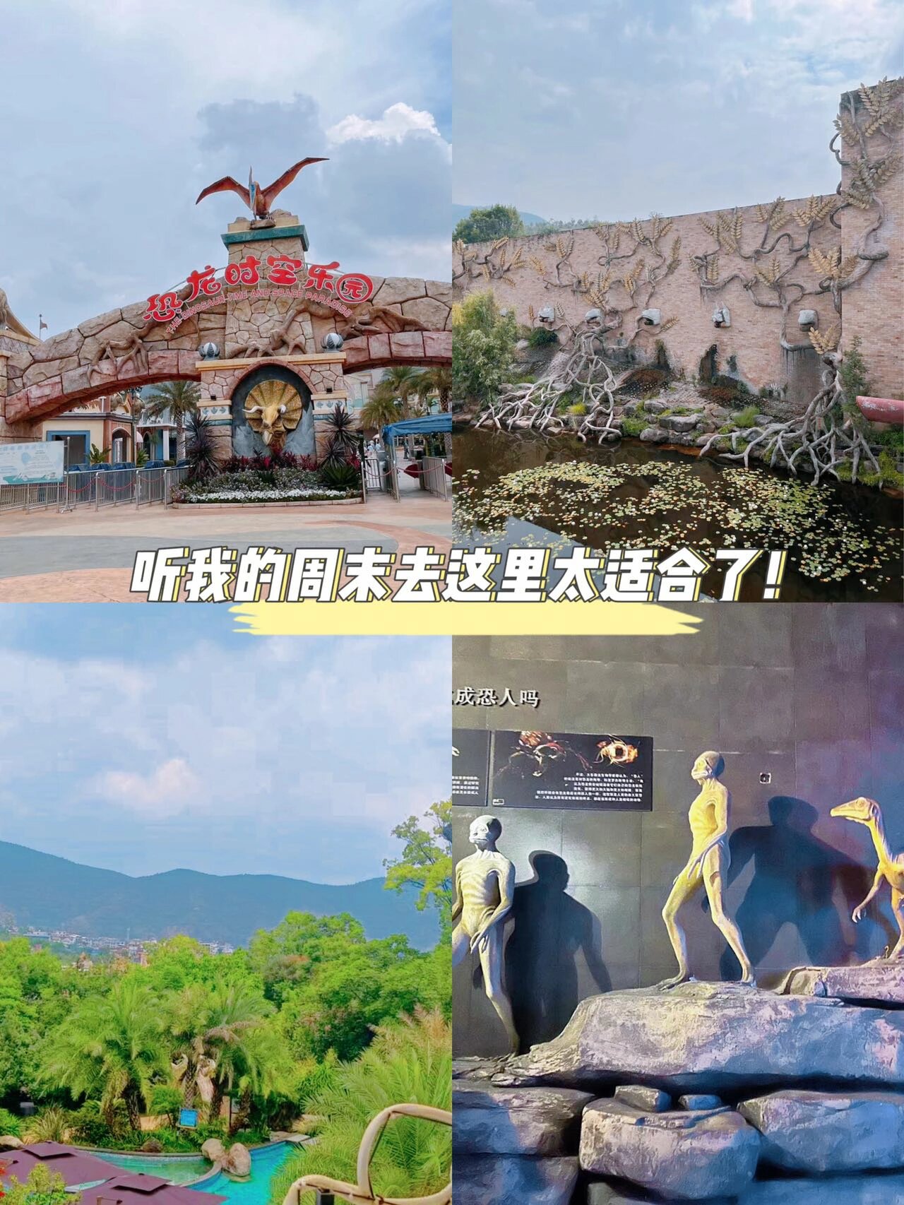 昆明周边03遛娃胜地—世界恐龙谷
