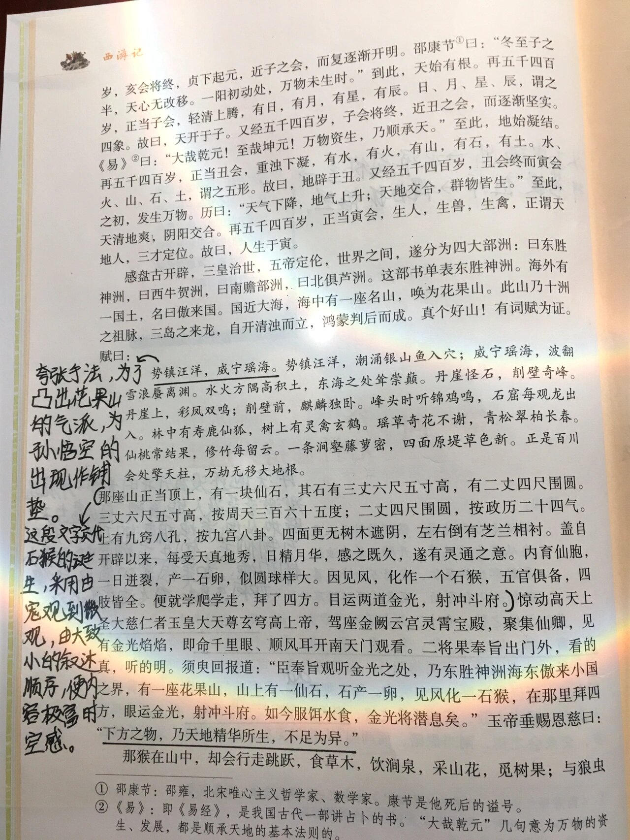 西游记批注版电子书图片