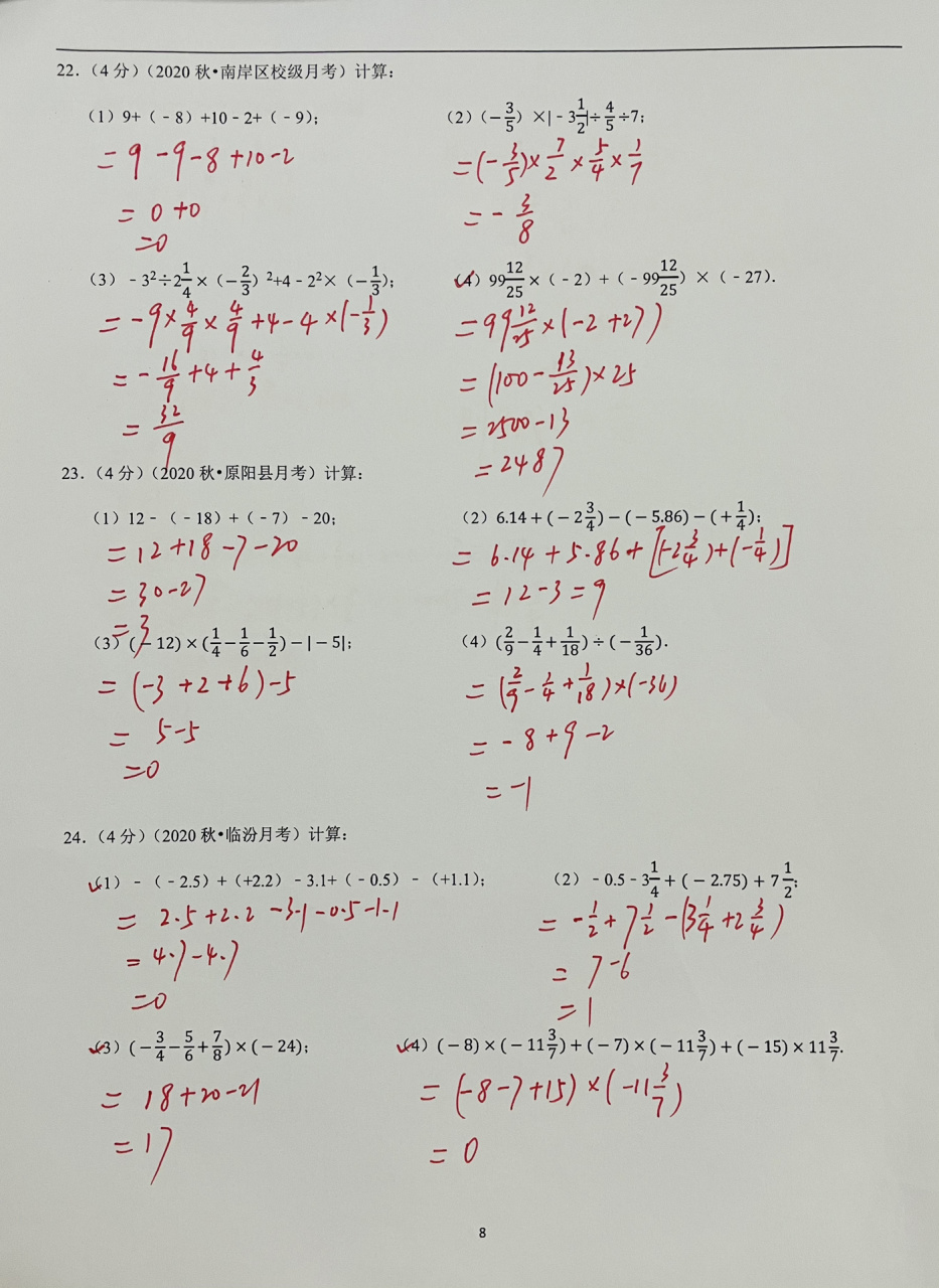 有理数混合运算经典100题