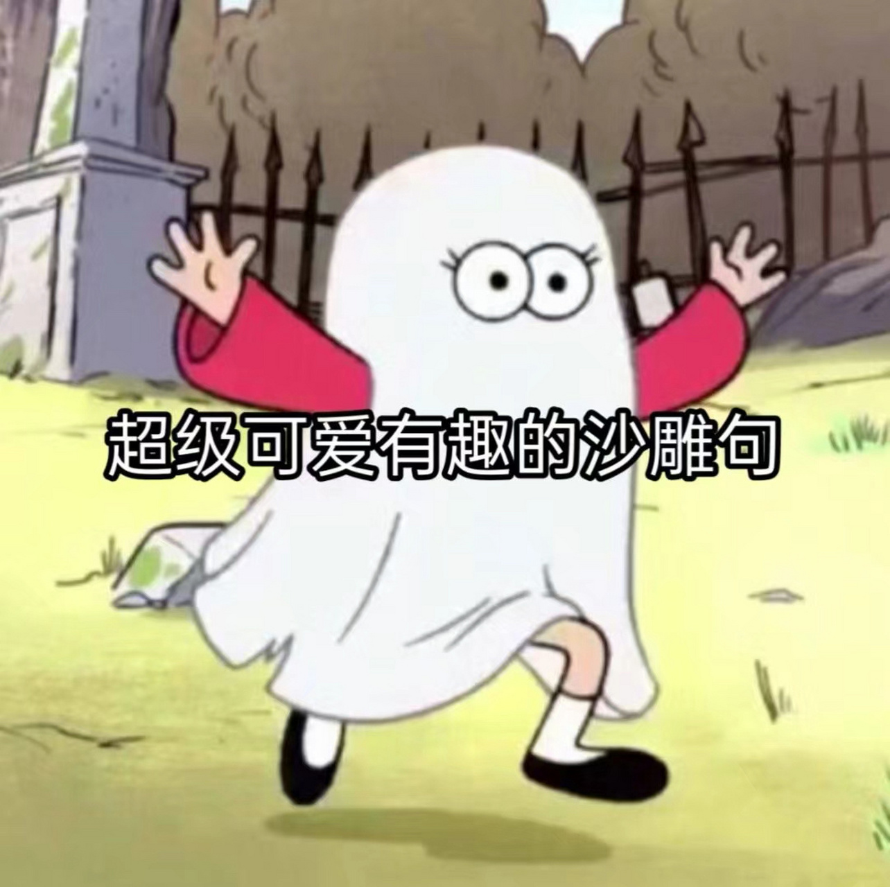 超级可爱有趣的沙雕文案 #惊艳到你的句子