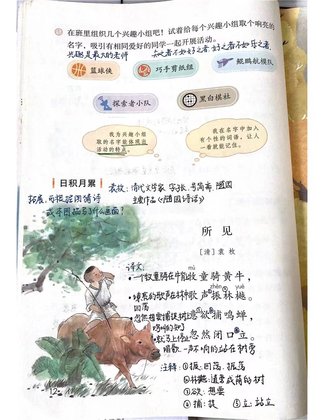 三年级语文上册必背01.《所见》